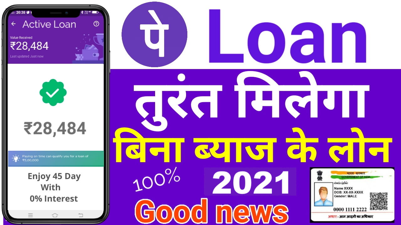 PhonePe Loan